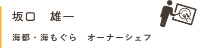 坂口講師紹介文