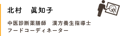 北村講師紹介文