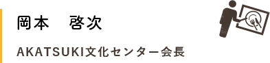 岡本師紹介文