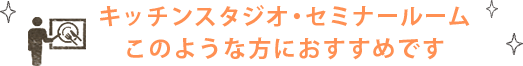 こんな方にオススメです