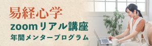 zoomリアル講座年間メンタープログラム